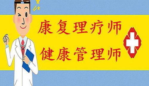 潮州市健康管理師證報考條件報名需要什么資格